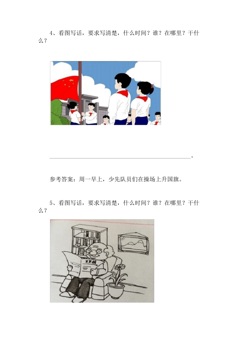 小学看图写话最新最全集合100篇(各种题型、图片、范文都在这里啦)_第3页