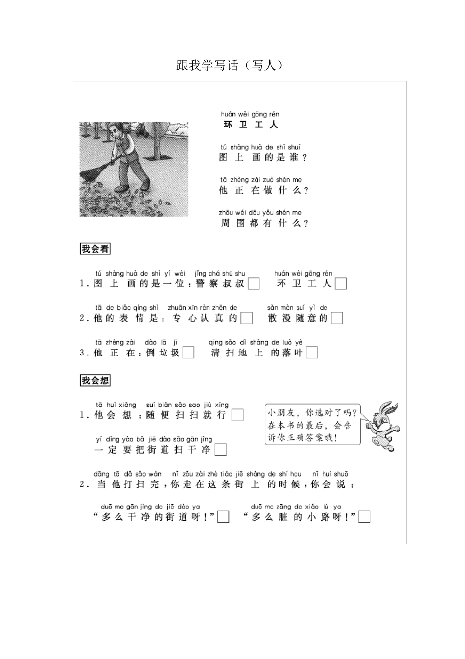 小学看图写话训练跟我学写话(写人7篇)_第1页