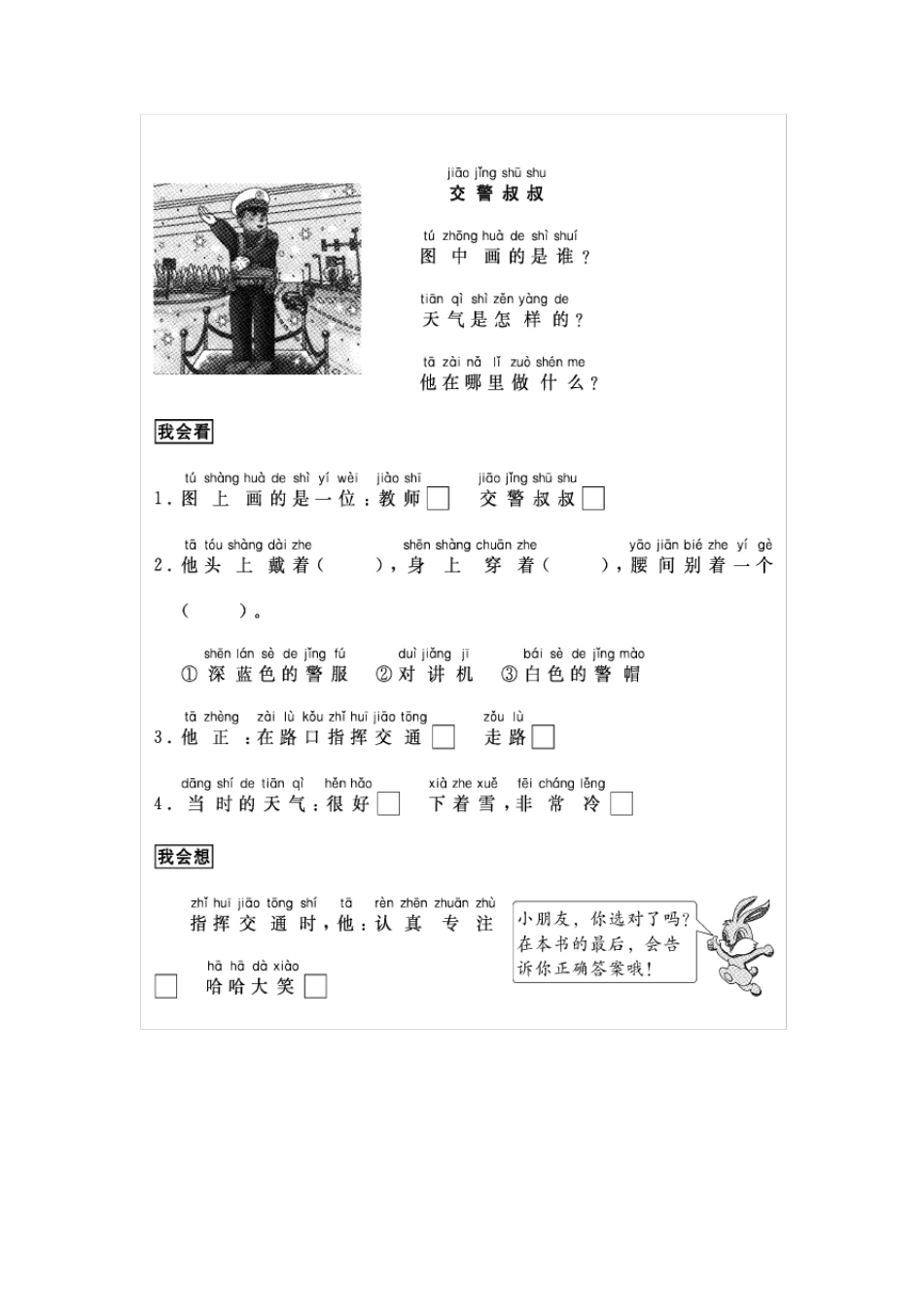 小学看图写话训练跟我学写话(写人7篇)_第2页