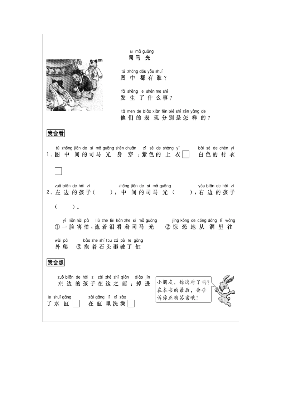 小学看图写话训练跟我学写话(写人7篇)_第3页