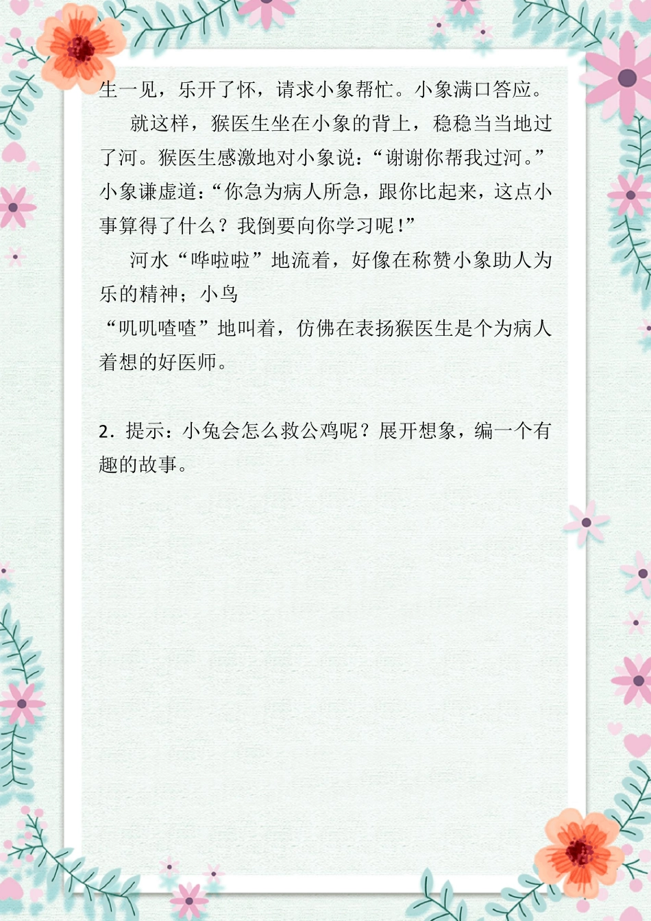 小学看图写话100篇附范文_第2页