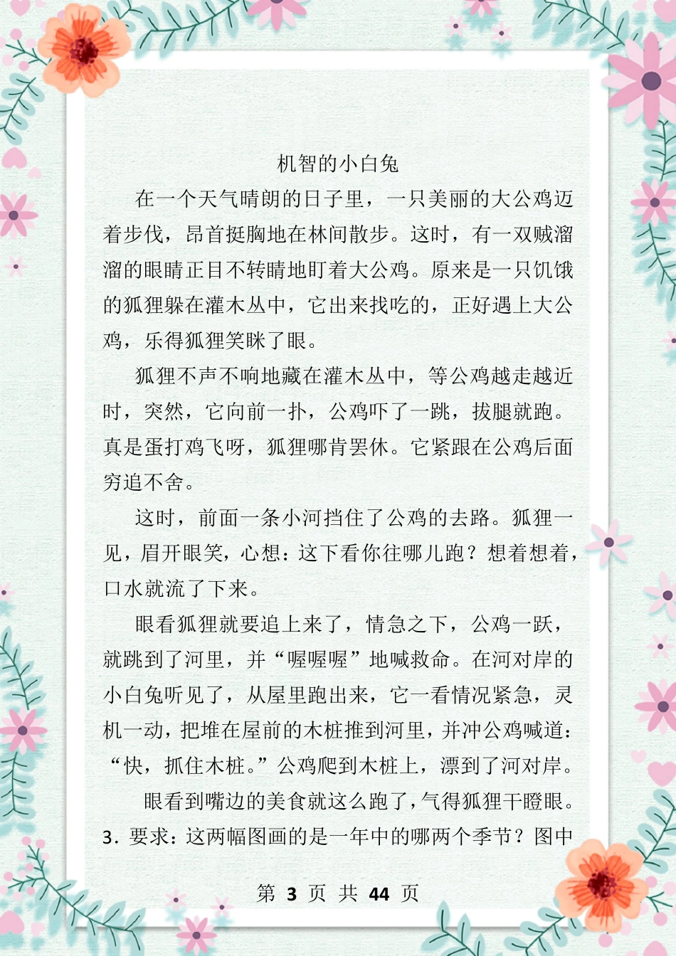小学看图写话100篇附范文_第3页