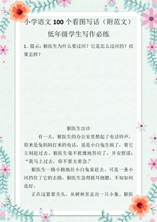 小学看图写话100篇附范文