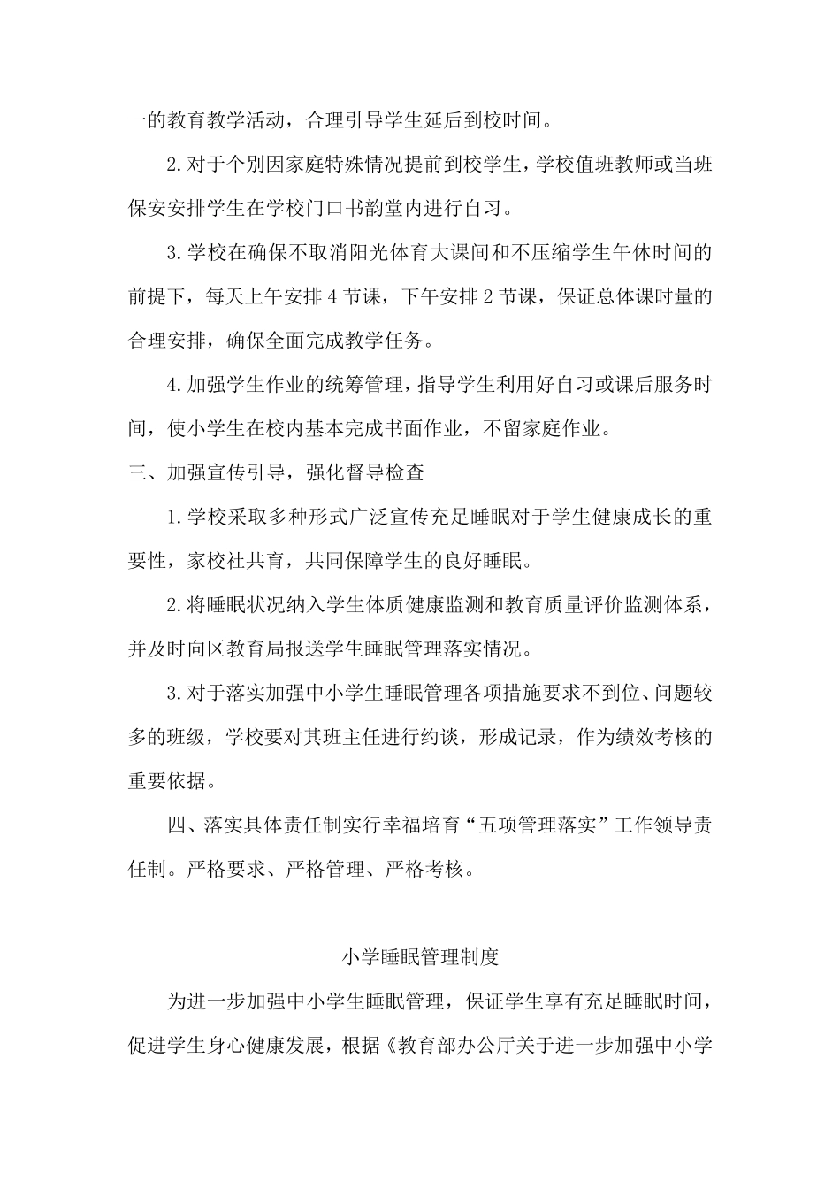 小学睡眠管理制度_第3页