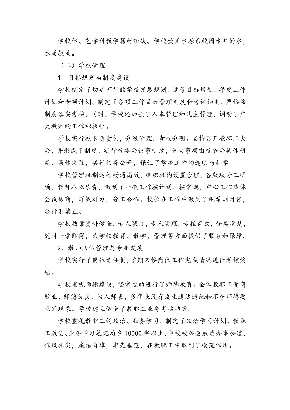 小学督导评估自查报告_第3页