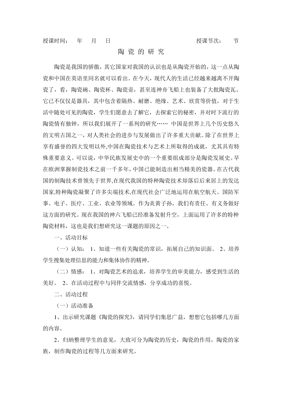 小学研学教案_第1页