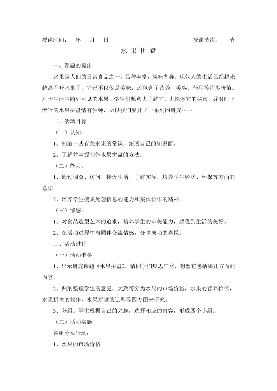小学研学教案_第3页