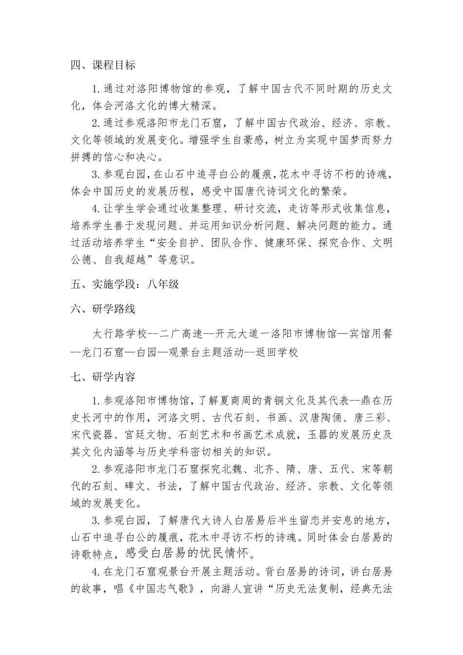 小学研学旅行课程方案_第3页