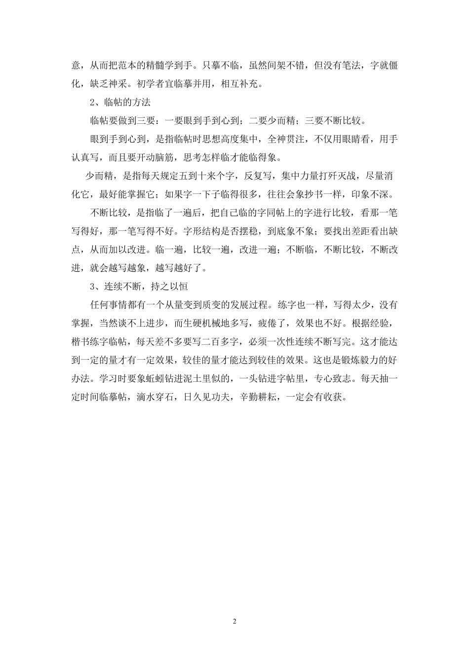 小学硬笔书法教案201103_第2页