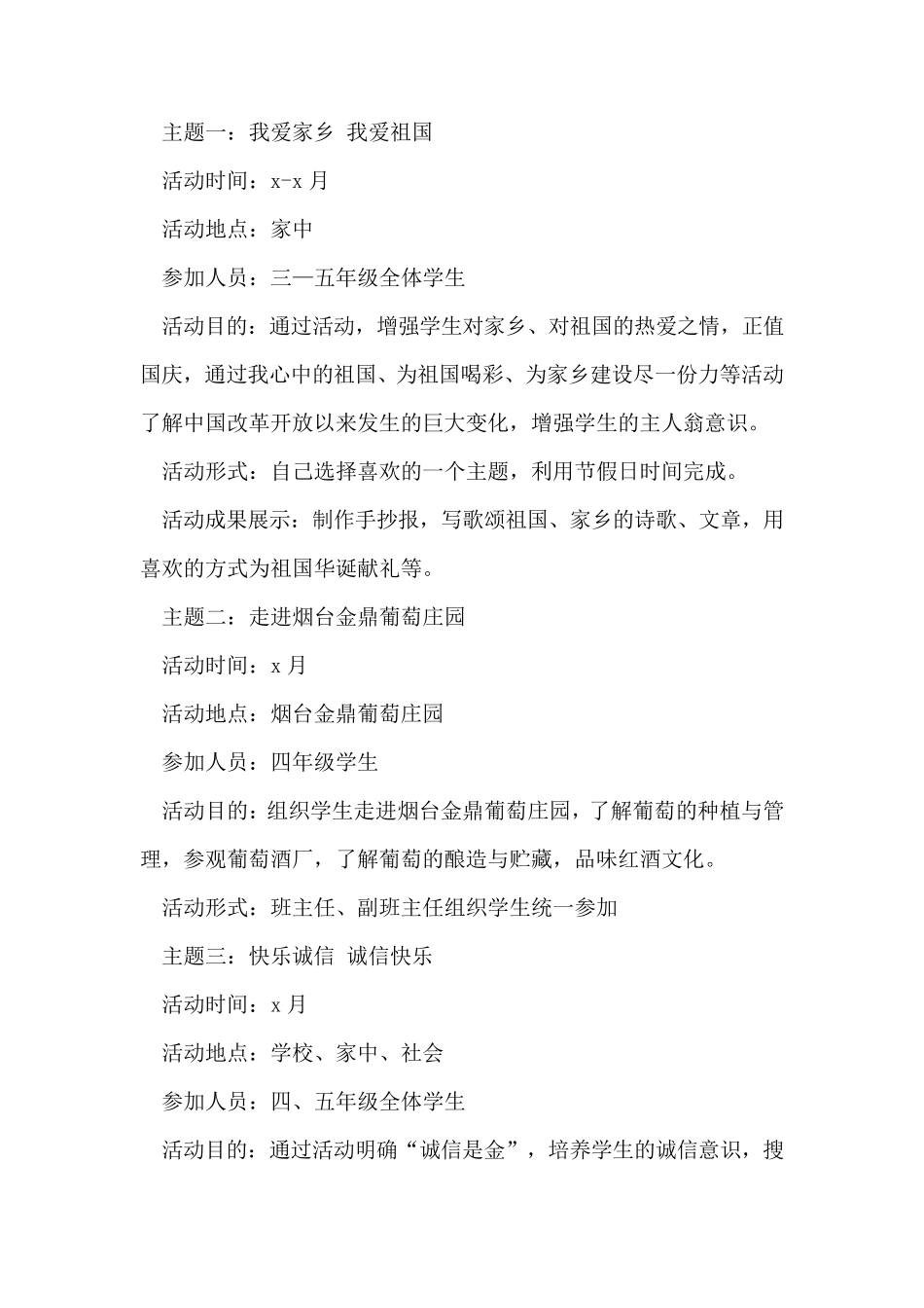 小学社会实践活动计划_第2页