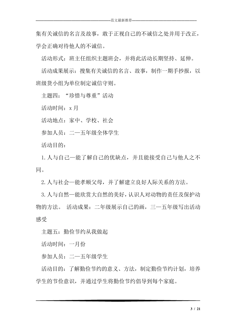 小学社会实践活动计划_第3页