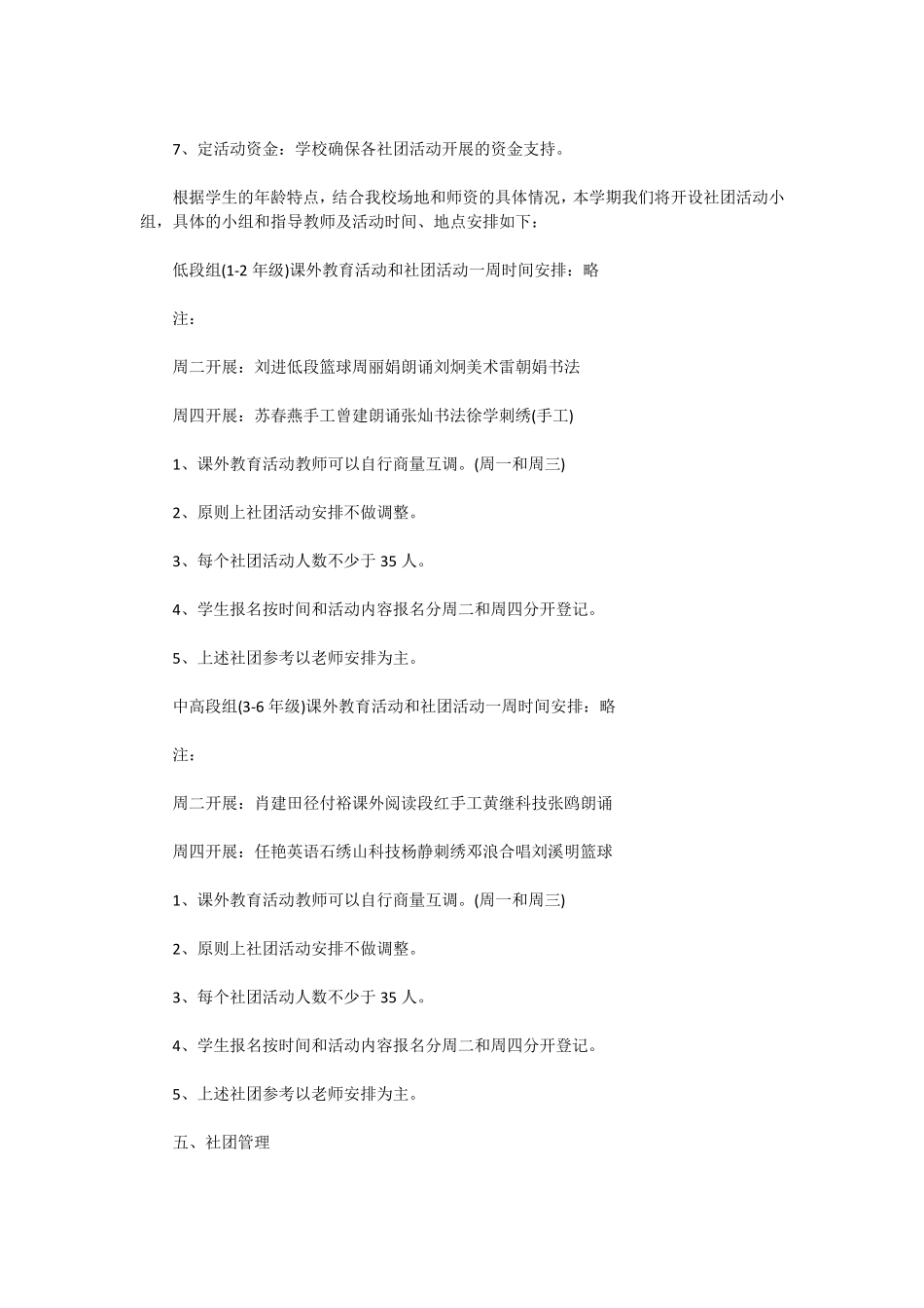 小学社团活动实施方案2篇_第2页