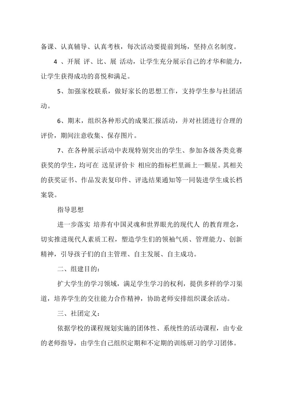 小学社团活动评价方案_第2页