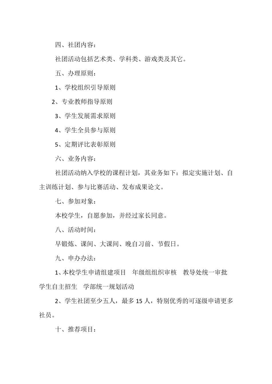 小学社团活动评价方案_第3页