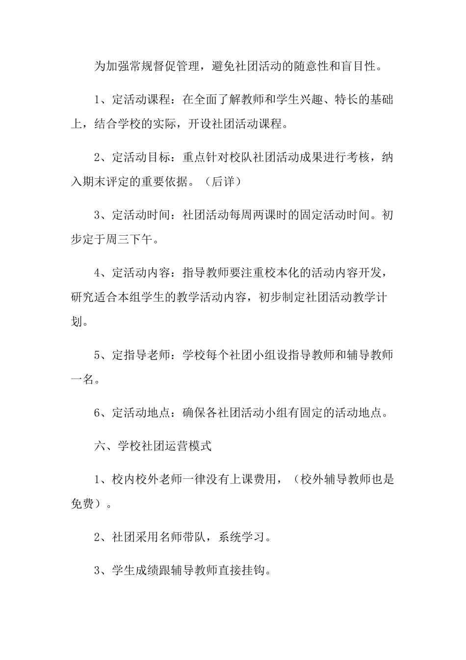 小学社团活动方案_第2页