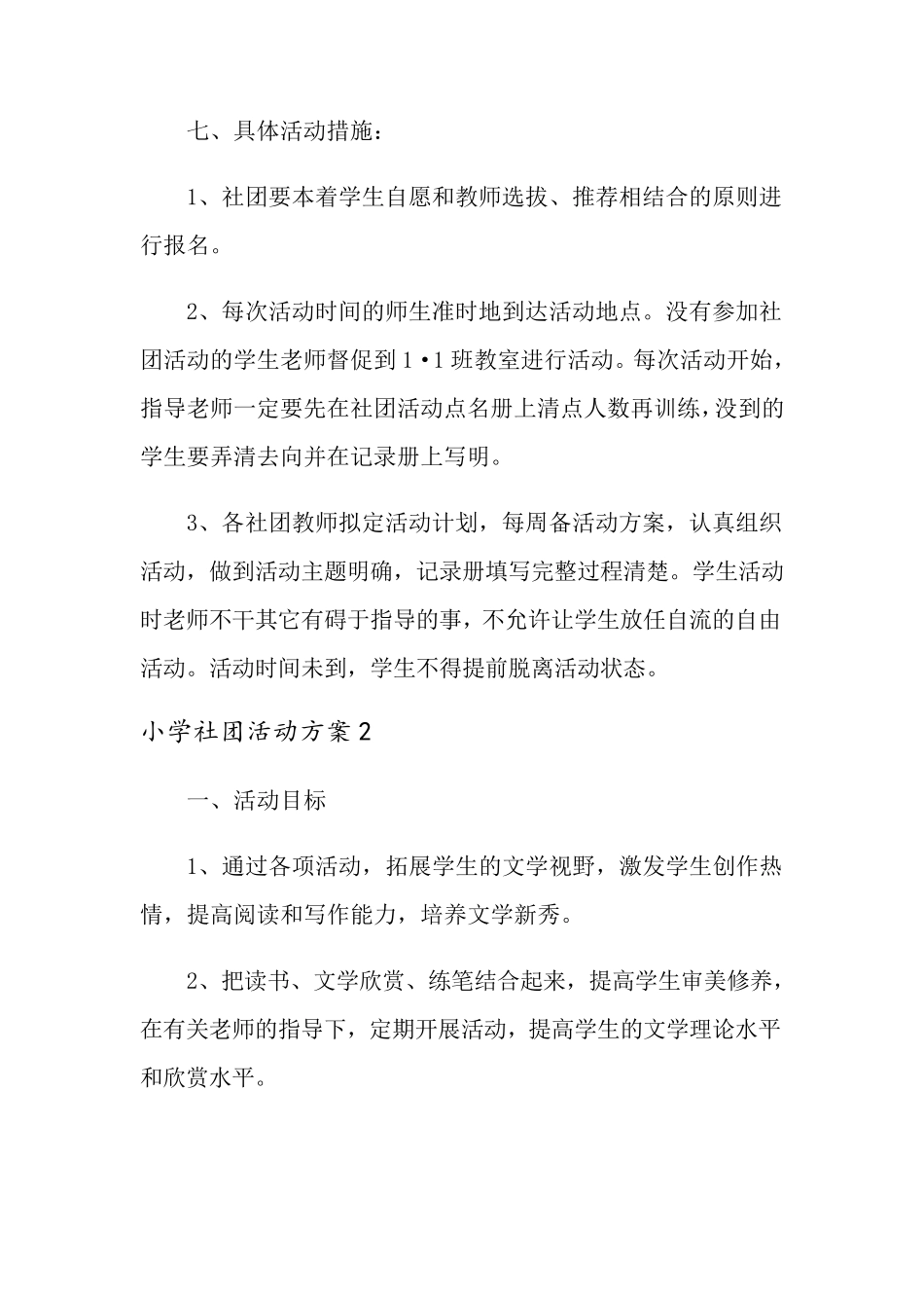 小学社团活动方案_第3页