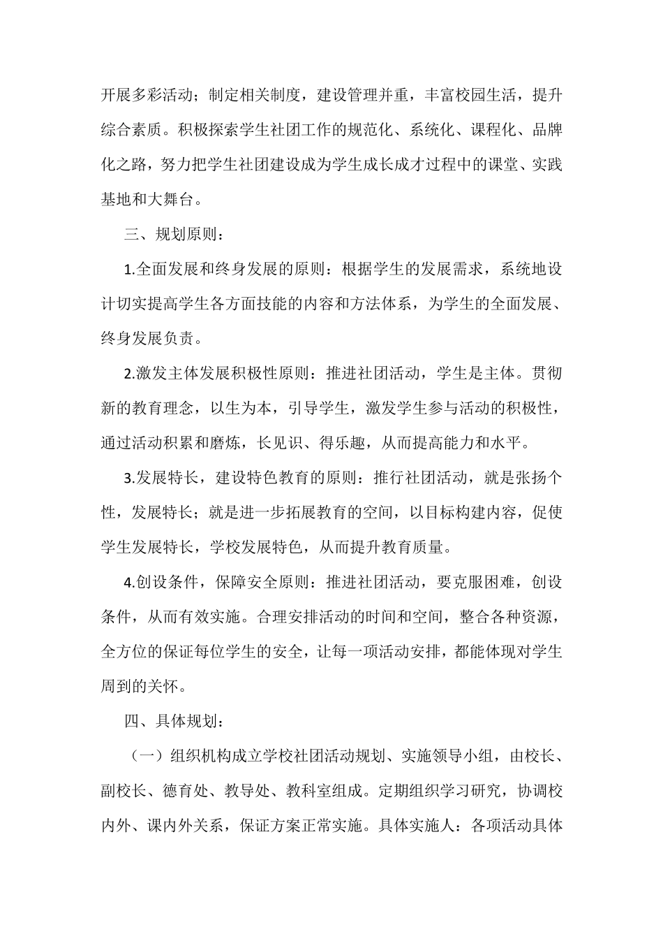 小学社团活动课程实施方案_第3页