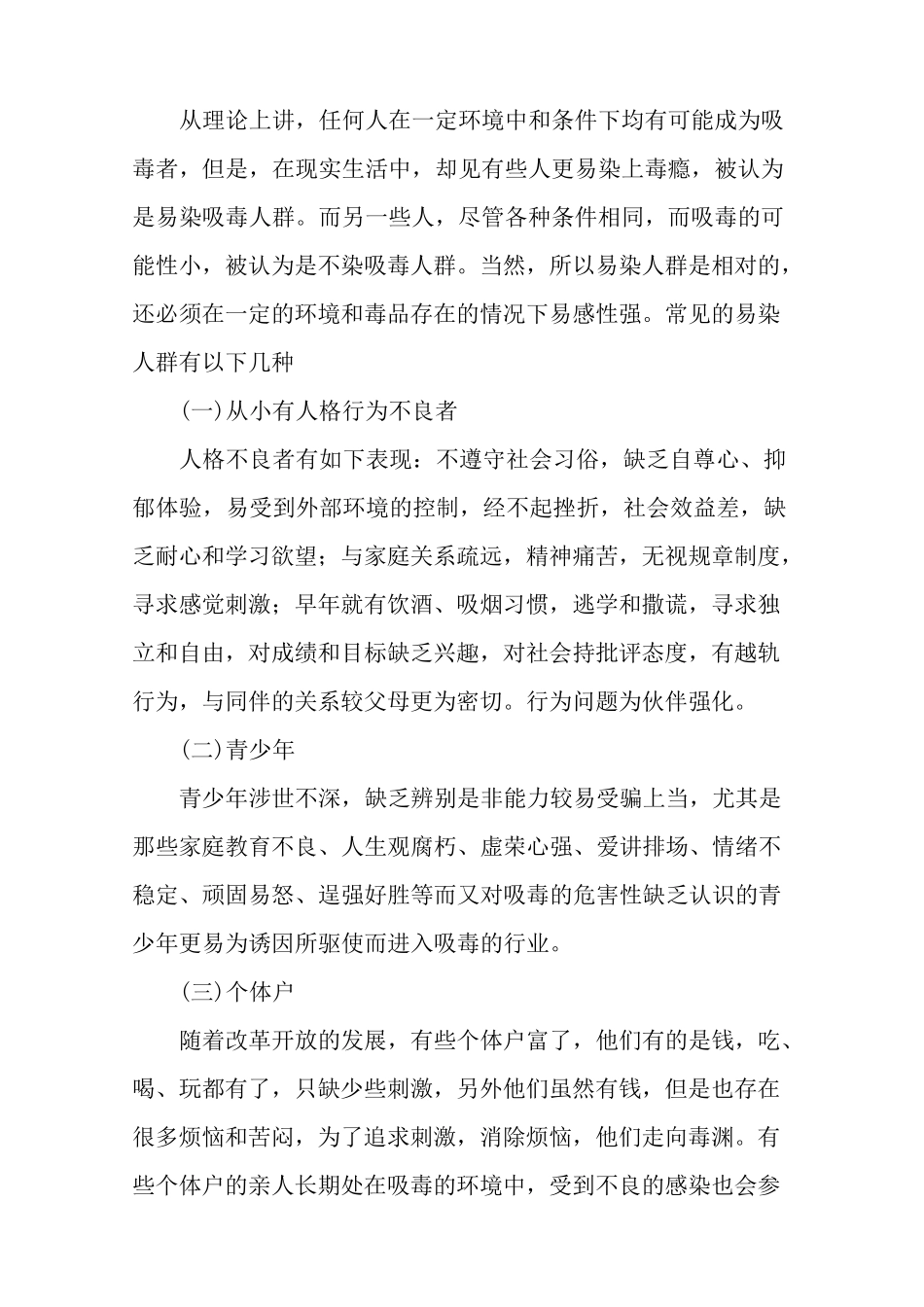 小学禁毒宣传知识讲座_第2页