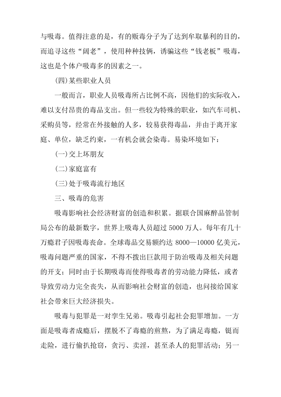 小学禁毒宣传知识讲座_第3页