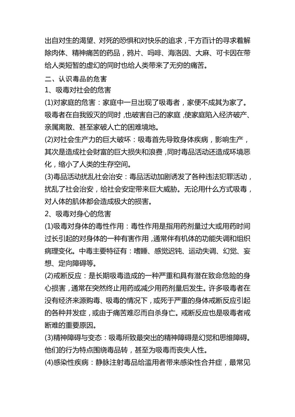 小学禁毒教育教案选(六篇)_第2页