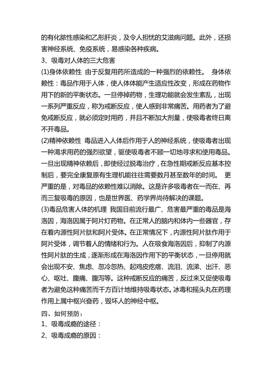 小学禁毒教育教案选(六篇)_第3页