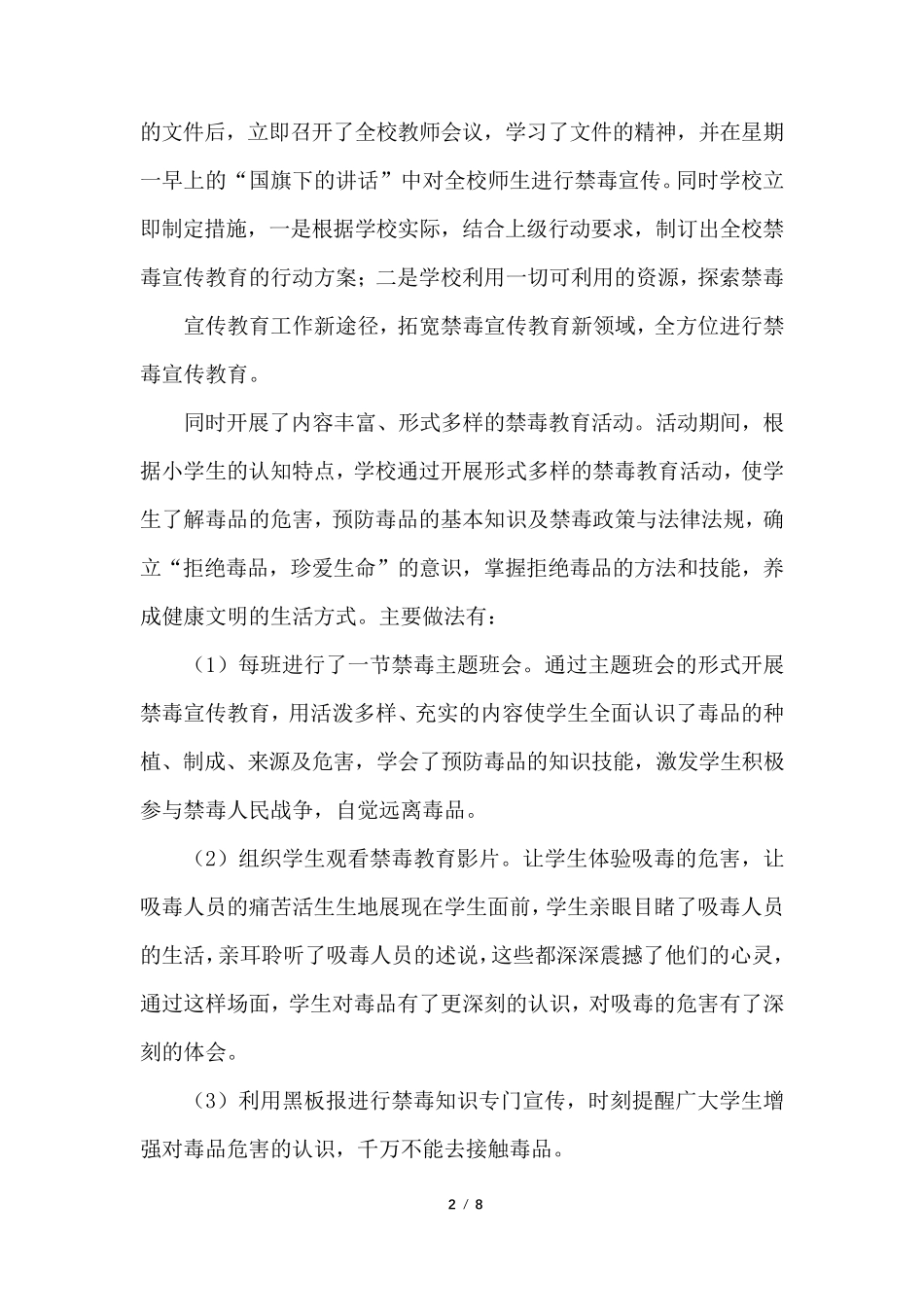 小学禁毒教育活动总结_第2页