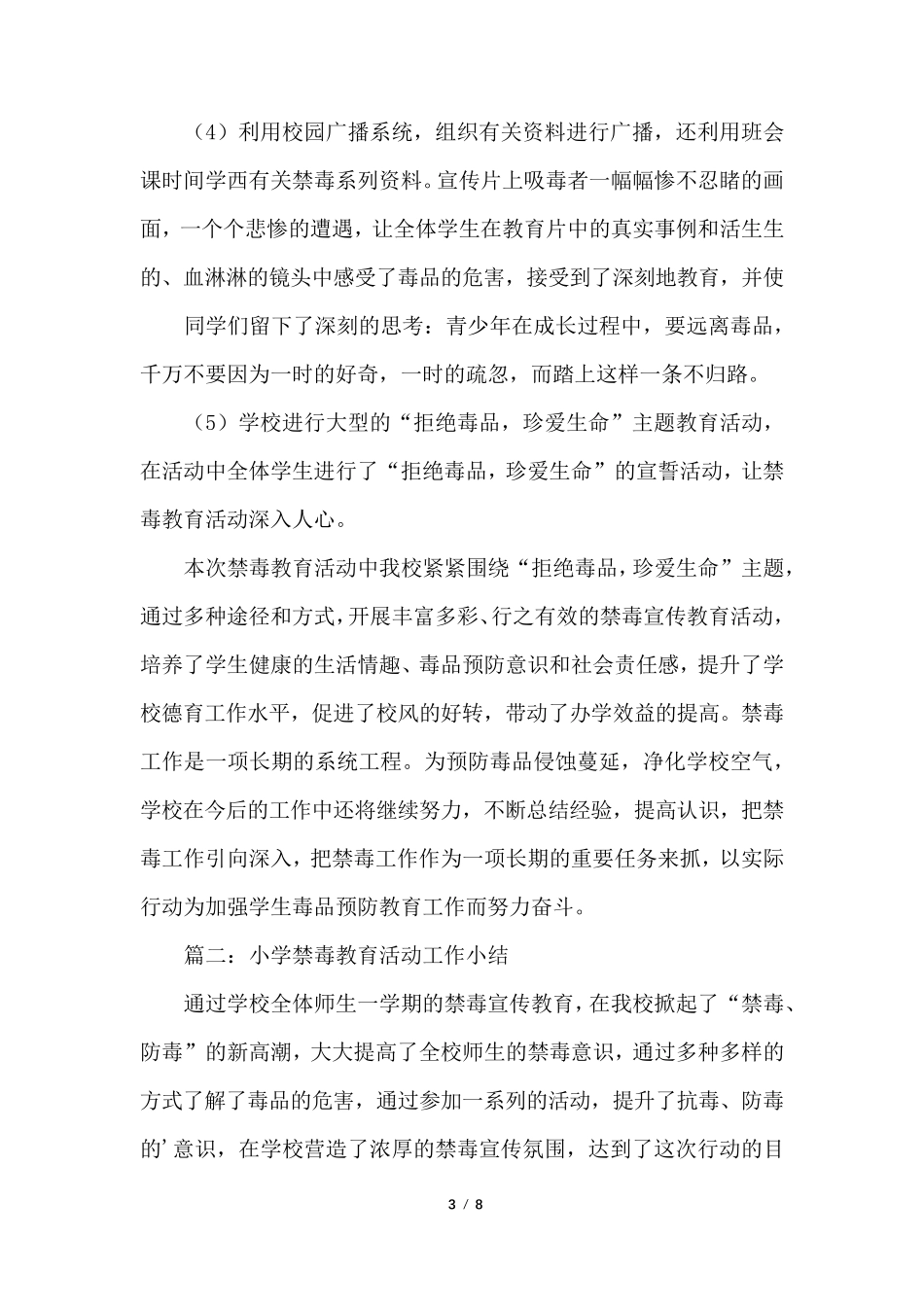 小学禁毒教育活动总结_第3页