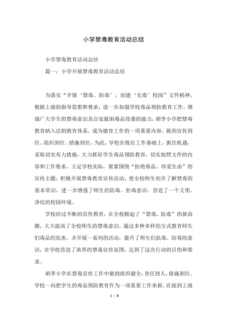 小学禁毒教育活动总结