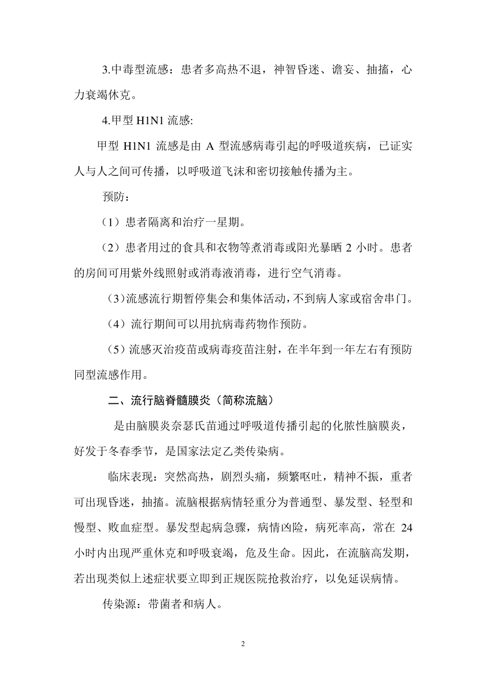 小学秋冬季预防传染病健康教育知识讲座_第2页