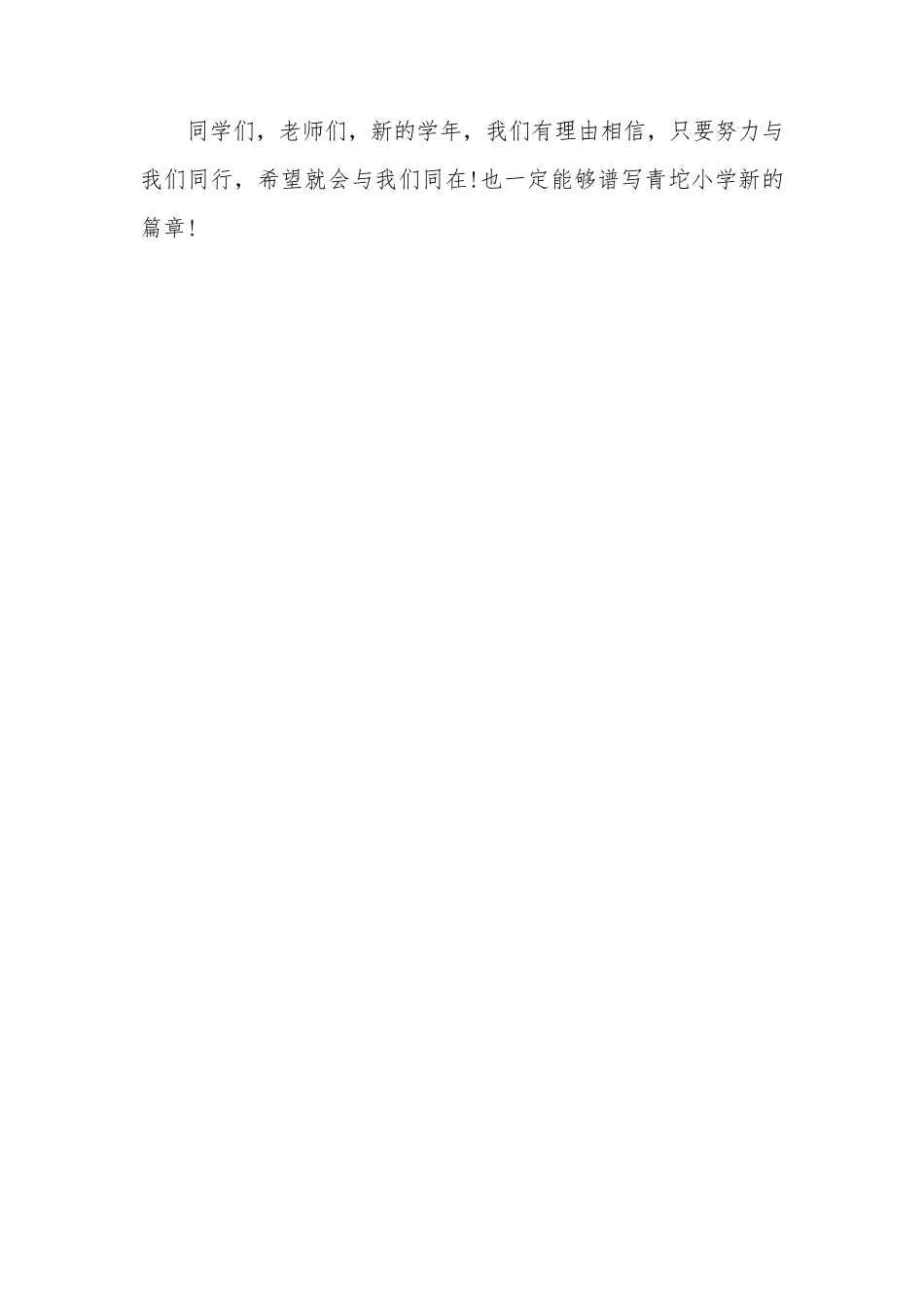 小学秋季学期每周国旗下讲话稿_第2页