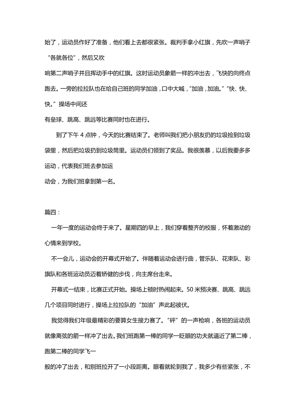 小学秋季运动会作文范文范例九篇_第3页