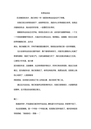 小学秋季运动会作文范文范例九篇