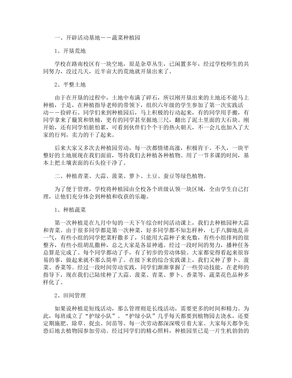 小学种植园活动方案_第2页