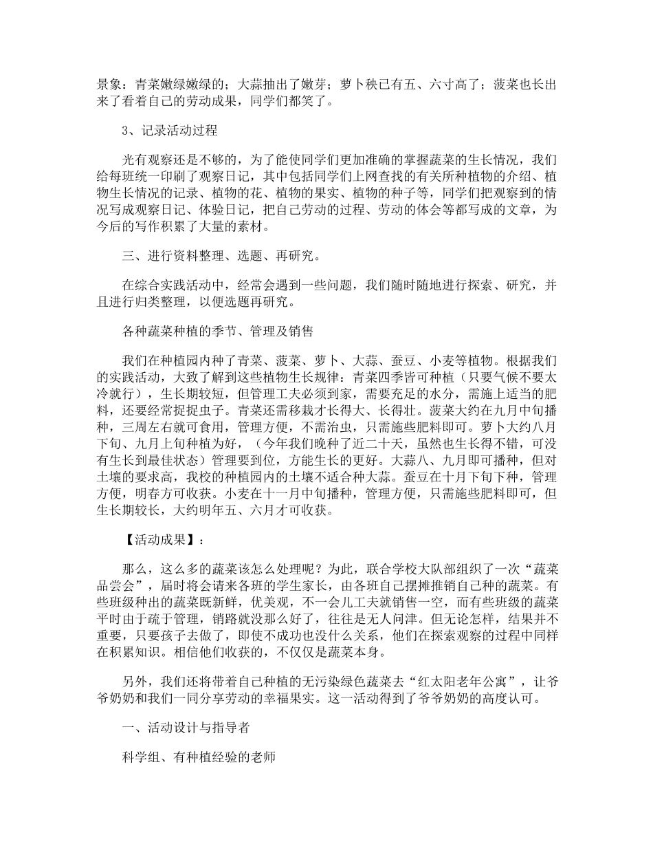 小学种植园活动方案_第3页