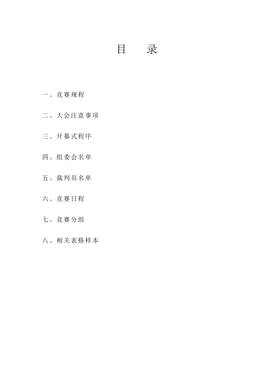 小学秋季运动会秩序册_第2页