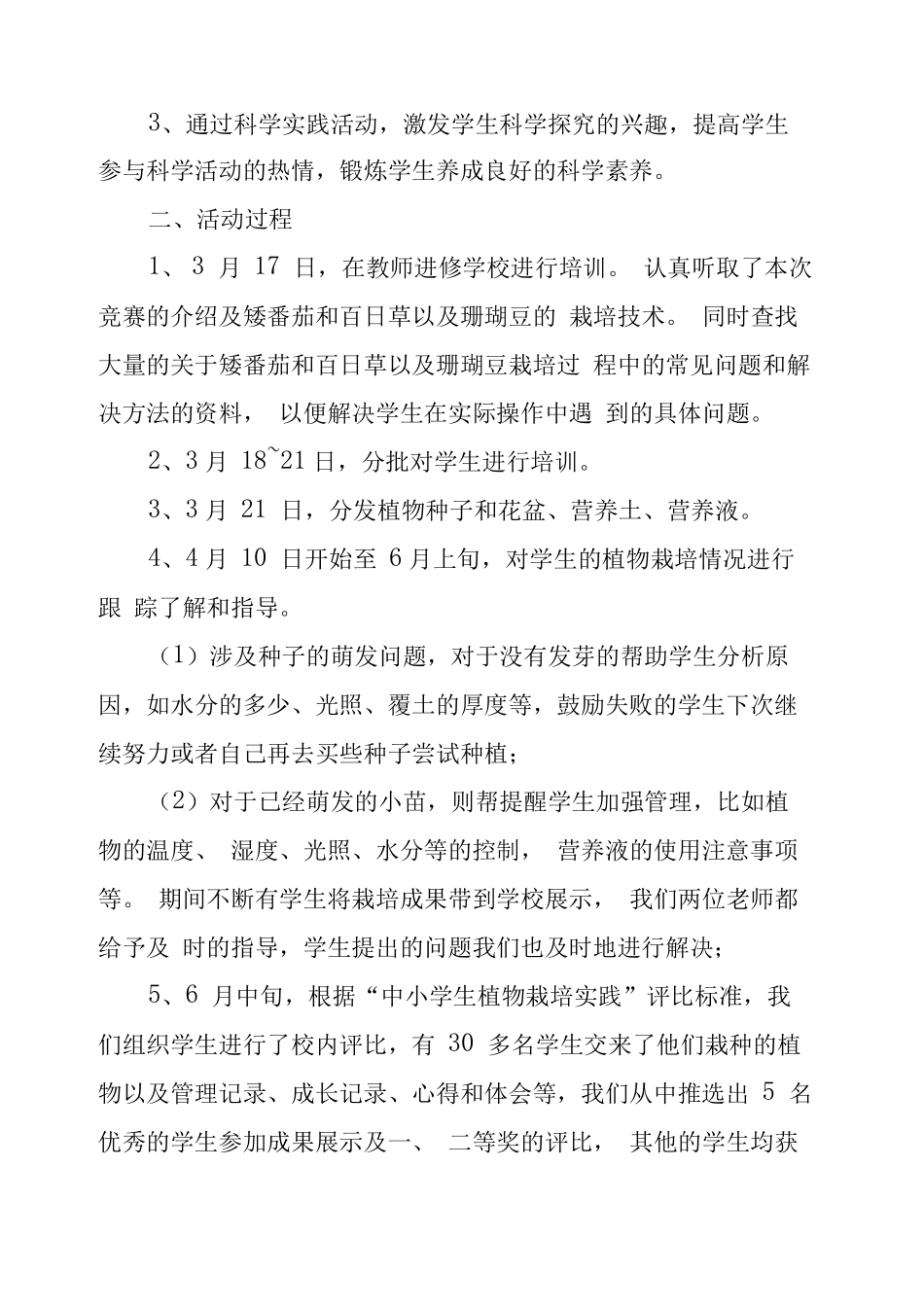 小学种植活动总结_第2页