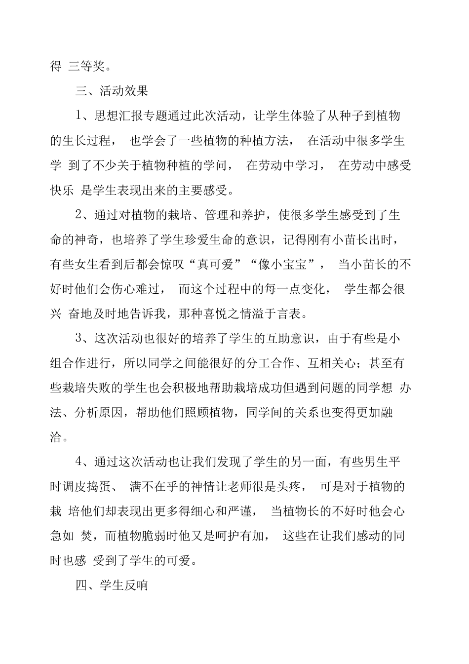 小学种植活动总结_第3页