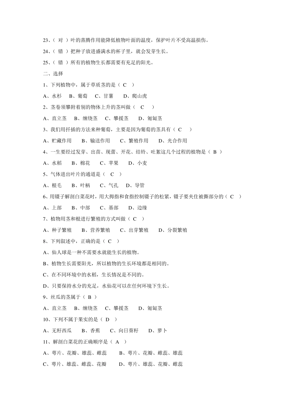 小学科学(常识)学科基础知识复习300题_第2页