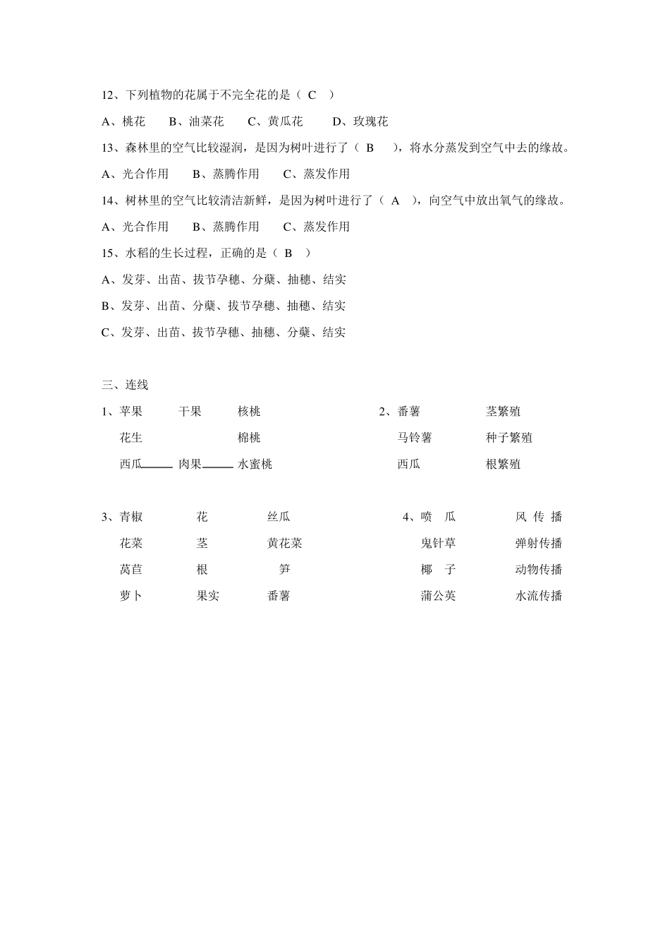 小学科学(常识)学科基础知识复习300题_第3页