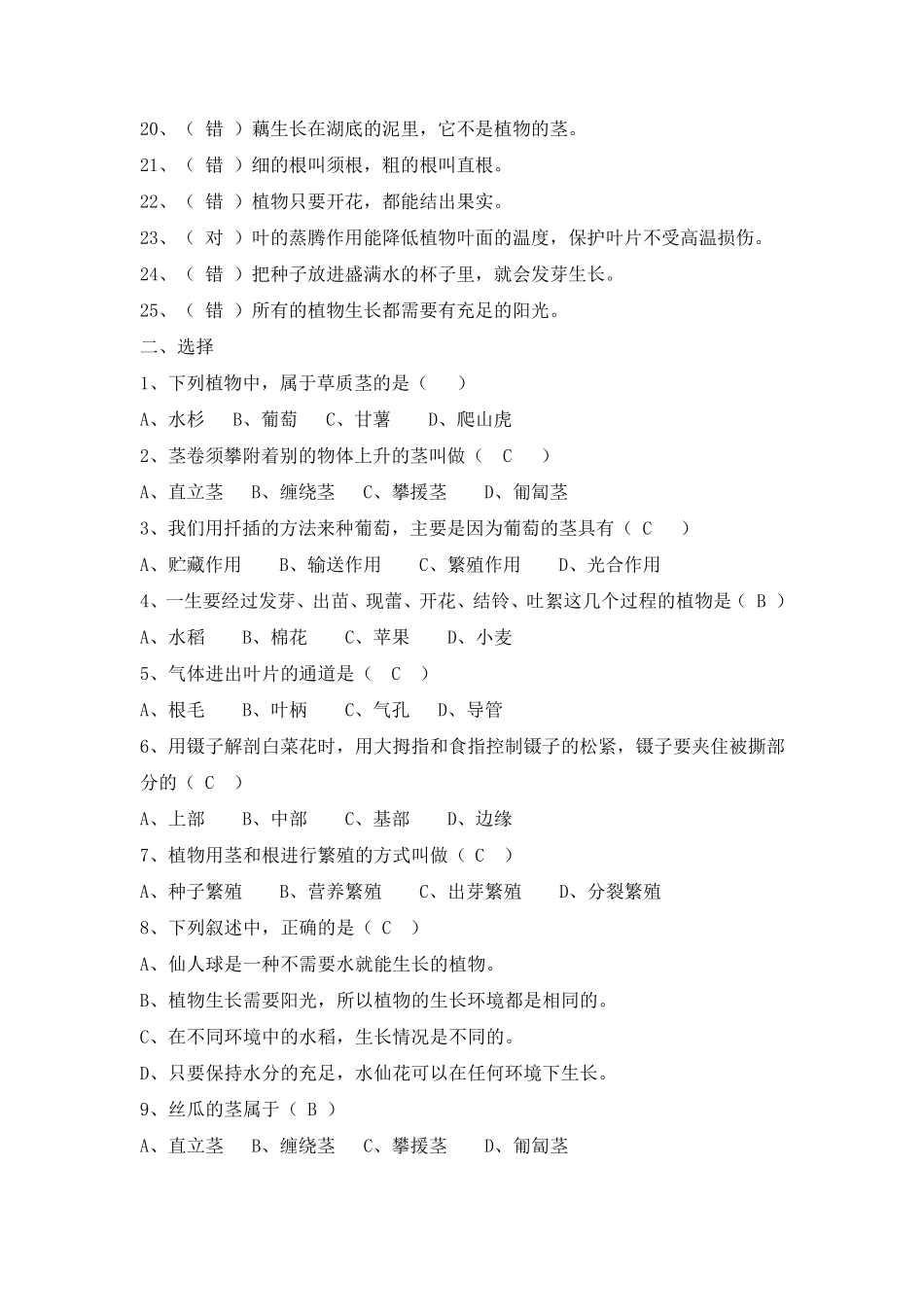 小学科学(常识)学科基础知识复习题_第2页