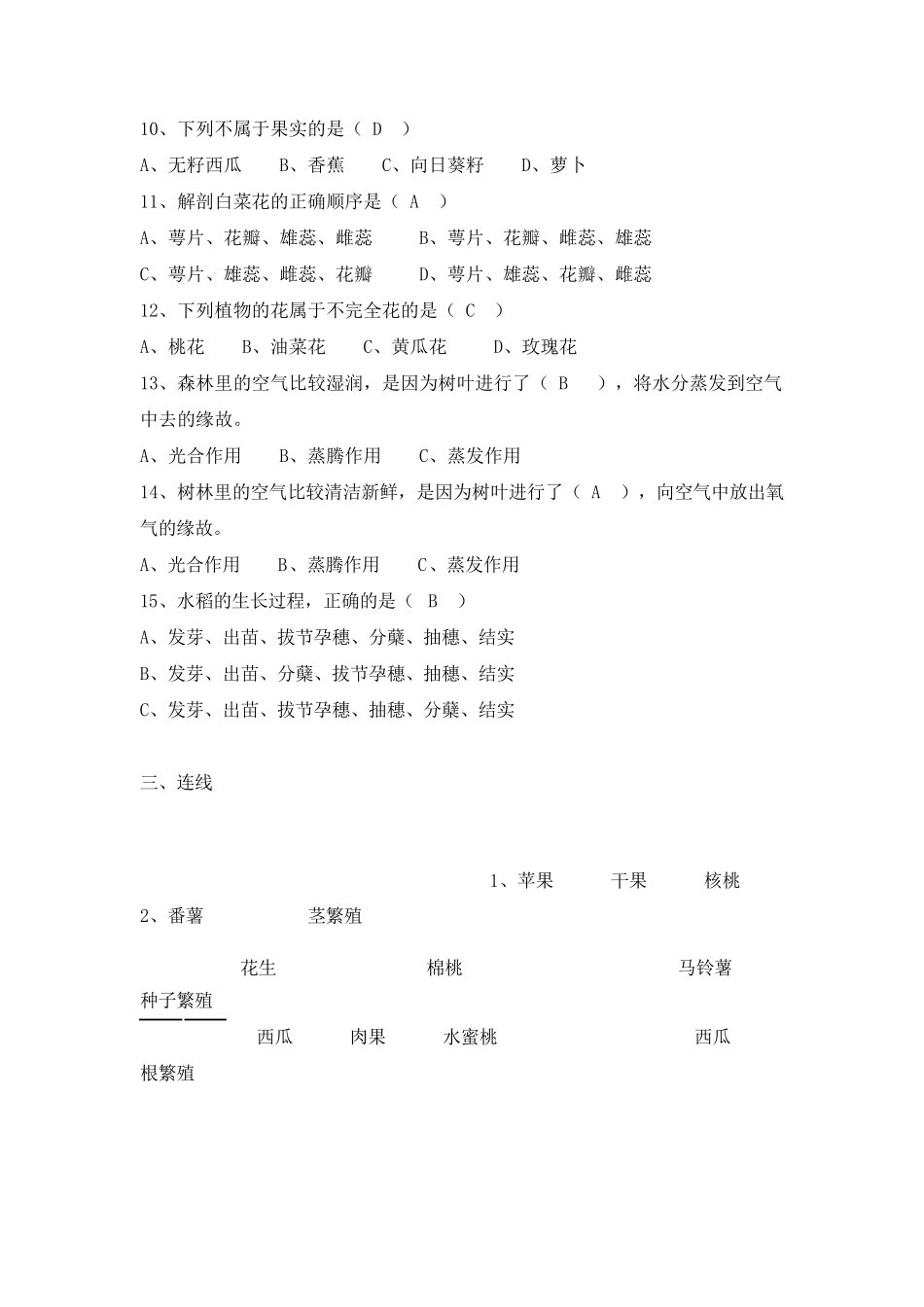 小学科学(常识)学科基础知识复习题_第3页