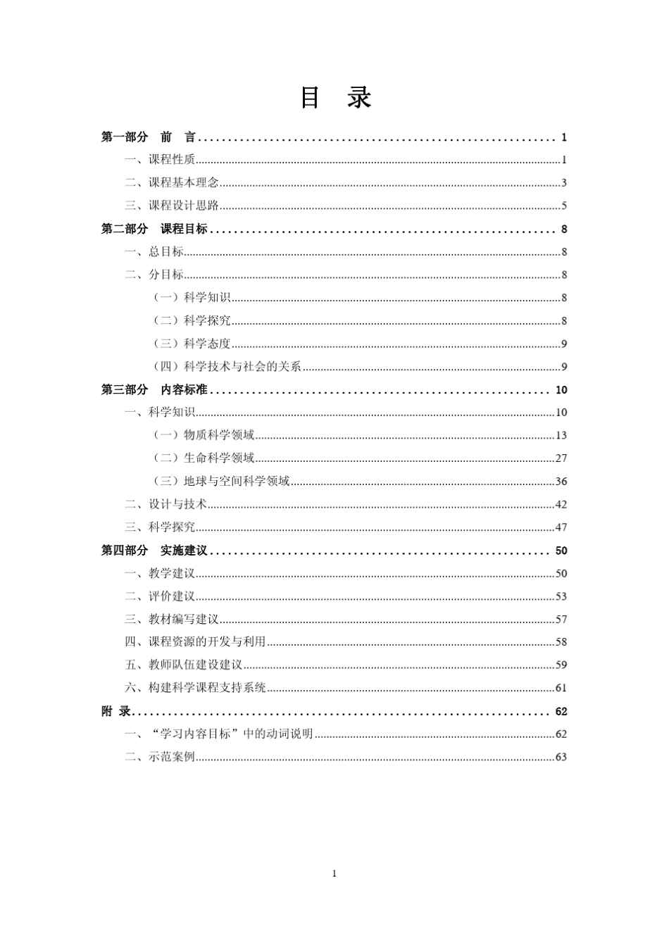 小学科学(16年级)课程标准》20100910统稿_第3页