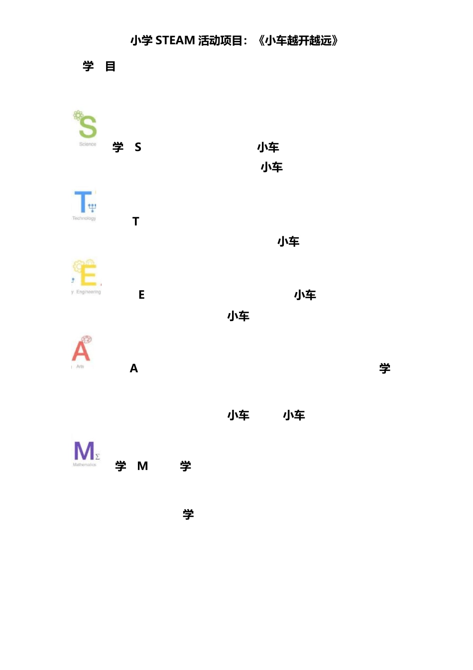 小学科学STEM课程设计：《牢固的小车》教学案例_第3页
