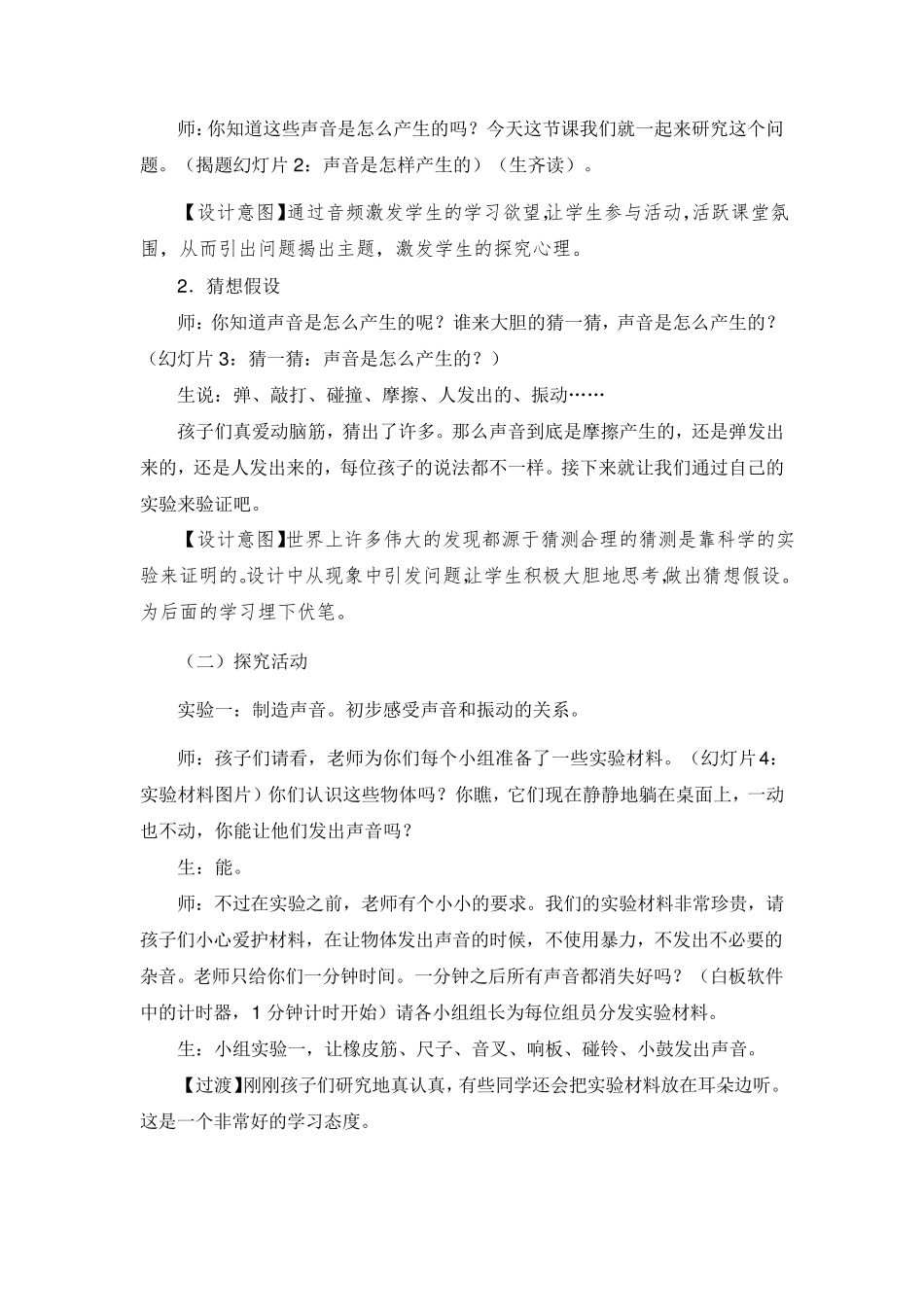 小学科学《声音是怎样产生的》教学设计_第2页