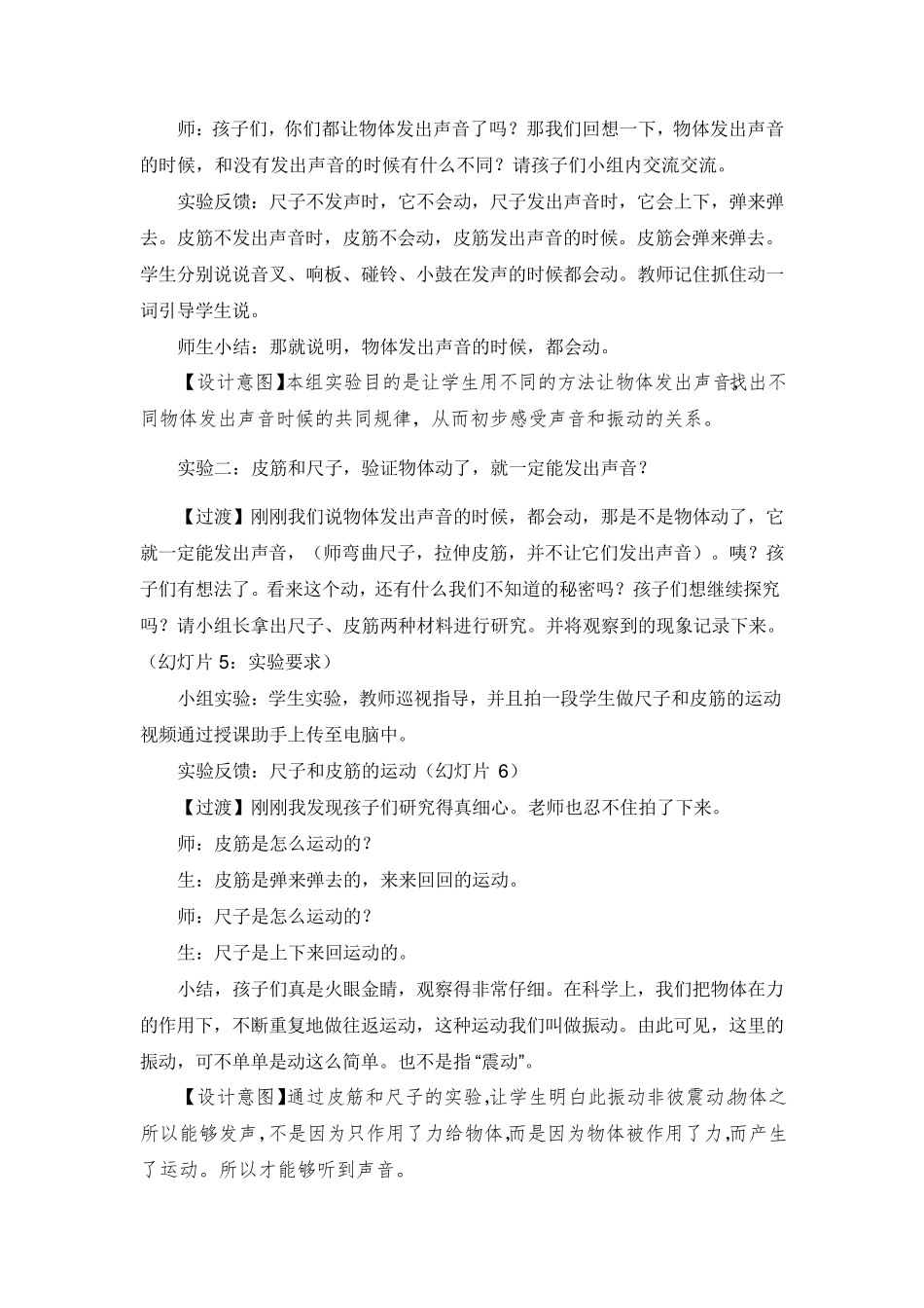 小学科学《声音是怎样产生的》教学设计_第3页