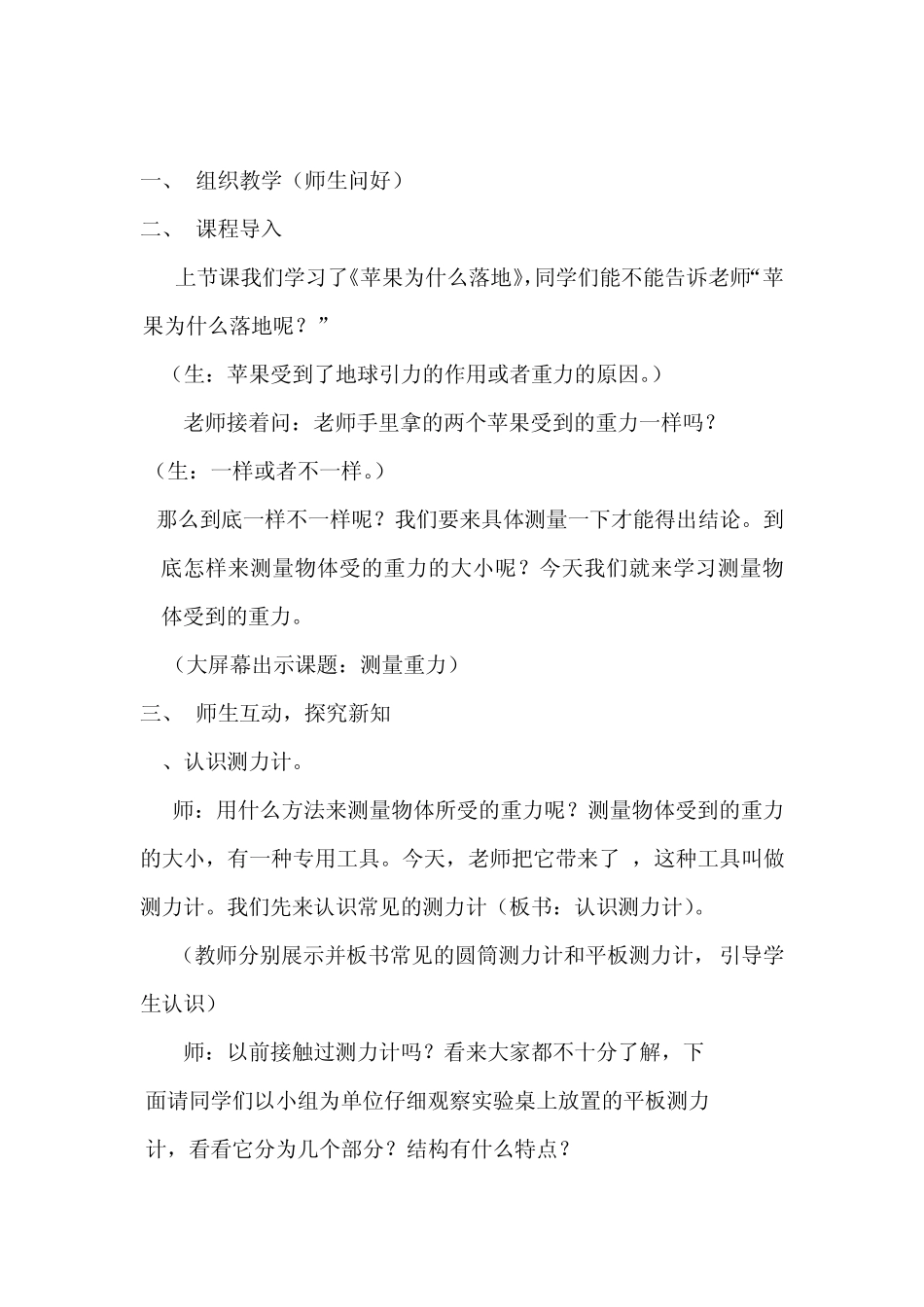 小学科学《测量重力》教学设计_第3页