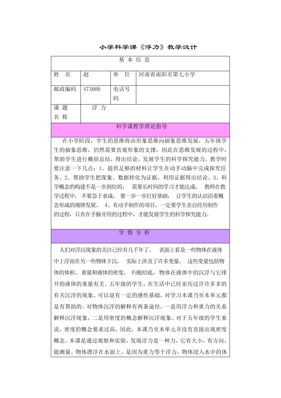 小学科学《浮力》教学设计_第1页