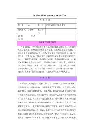 小学科学《浮力》教学设计