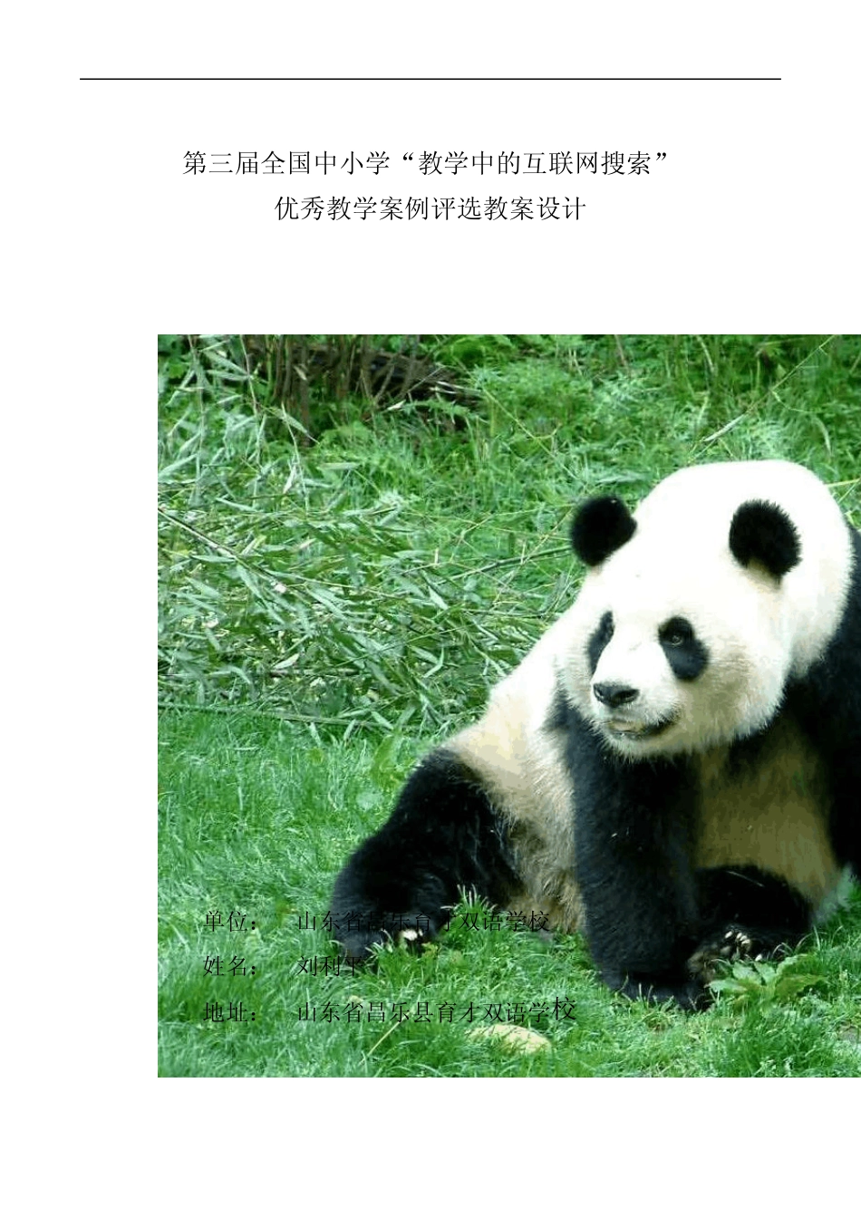 小学科学《珍稀动植物》_第1页