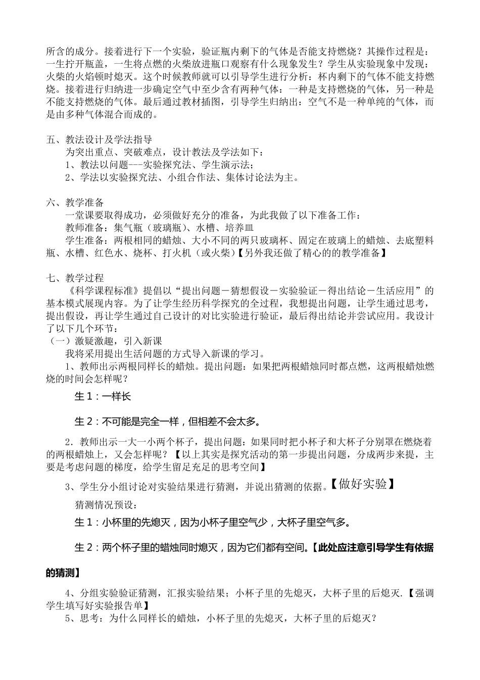 小学科学《空气的成分》说课稿_第2页